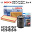 ランチア イプシロン[843] BOSCH(ボッシュ) 輸入車用フィルターセット (エアフィルター オイルフィルター) F026407067 F026400346