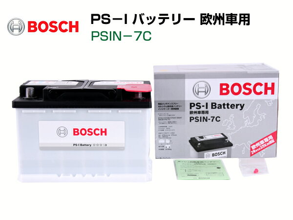 BOSCHボッシュ欧州車用74AhPSINバッテリーPSIN-7C