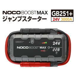 GB251+ NOCO(ノコ) BOOST MAX ウルトラセーフ リチウム 24V ジャンプ スターター ブースターパック