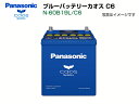 【送料無料】【数量限定】カオス 60B19L/C6 ブルーバッテリーPanasonic CAOS