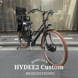 【タイヤカスタムモデル】<strong>HYDEE.2</strong>　TIRE CUSTOM.(ハイディツー )（HY6B43/ハイディ2）ブリヂストン電動アシスト自転車【送料プランA】【関東/近畿は地方で送料異なる(注文後修正)】限定特価