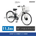 【P最大9倍(8/20 9時まで)】ALBELT E B300(アルベルトe)AL6B37/L型フレーム/26インチ電動アシスト自転車BRIDGESTONE(ブリヂストン)【送料プランA】 【完全組立】【店頭受取対応商品】