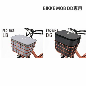 【最大4000円オフクーポン+P最大23倍(7/1 0時まで)】bikke MOB DD専用フロントバスケットカバー用FBC-BIKB