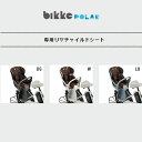 bikke POLAR(ビッケポーラー)専用リアチャイルドシート&クッションセットRCS-BIK4 & BIK-K.A