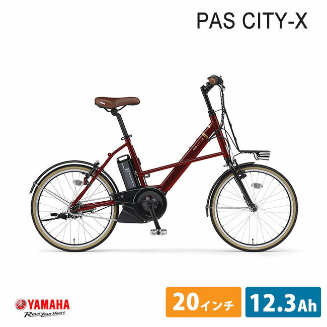 【1都3県送料2700円より(注文後修正)】【2019モデル】[PAS CITY X(パスシティX)]（PA20CX）20インチヤマハ電動アシスト小径自転車【送料プランA】の画像