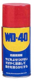 エステー化学WD-40（WD12）