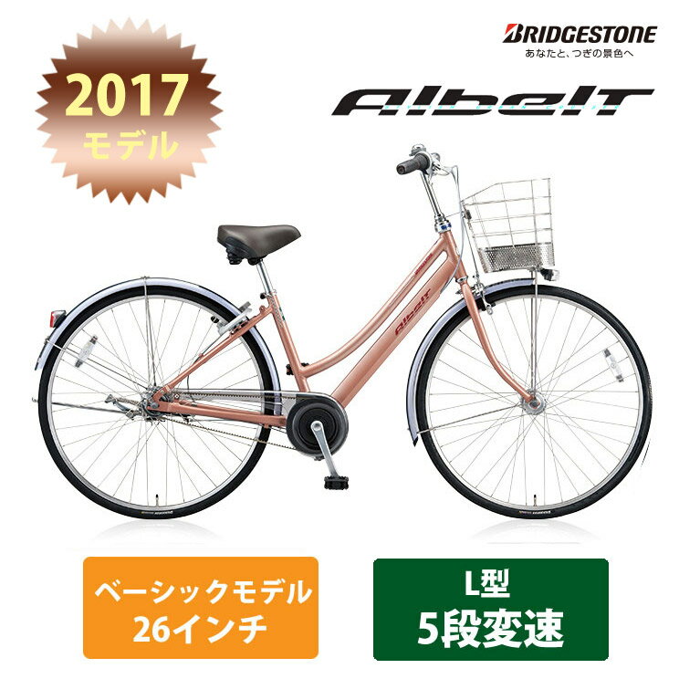 【2017モデル】[アルベルトファイブ]L型（AB65L）26インチ 5段変速ALBELT…...:hakusen:10012312