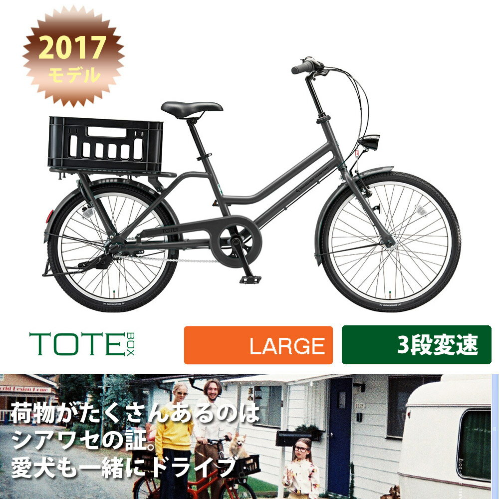 “荷物が積め、愛犬も乗れる”トートバイク[TOTE BOX LARGE]トートボックスラー…...:hakusen:10007779