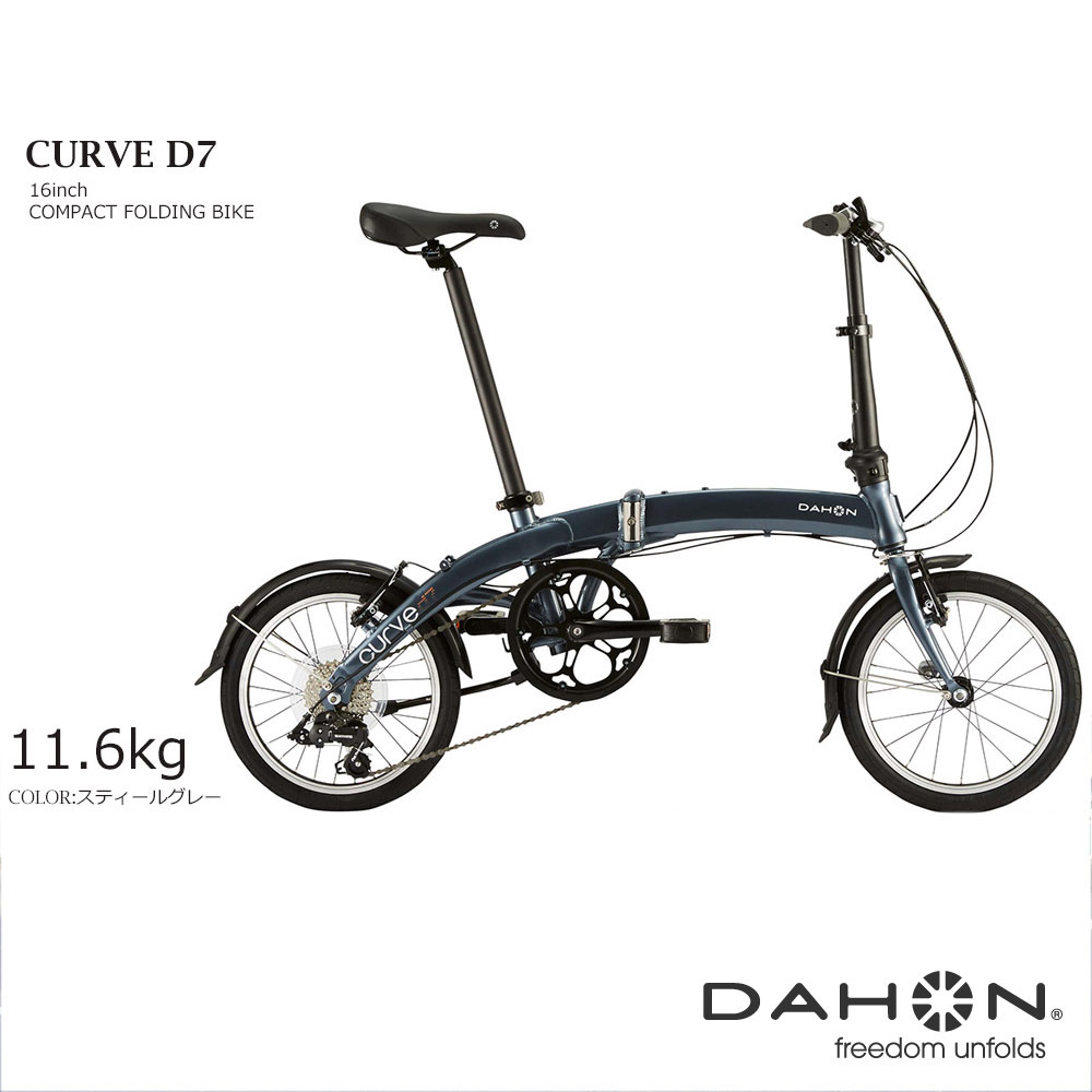 【1都3県送料2700円より(注文後修正)】DAHON（ダホン）CURVE D7（カーブD7）2020モデル折り畳み・フォールディングバイク【送料プランC】 【完全組立】の画像