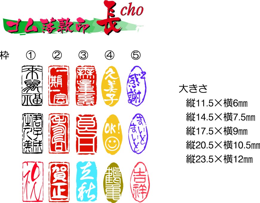 【ゴム落款印／長】...:hakusyudo:10000086