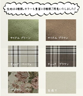 背筋ピント座椅子「和楽チェア専用カバー」【送料無料】洗えるカバー※座いすと同時購入価格カラーも豊富洗濯OK座いすカバー