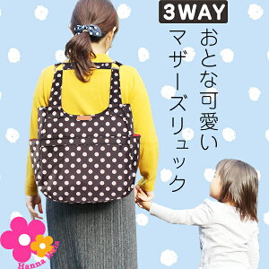 マザーズ リュック トートバッグ