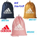 G5★ジムバッグ/アディダス(adidas)ロゴジムバッグ(BFP39)ナップサック【IGE225】【あ