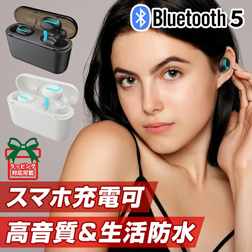 ワイヤレスイヤホン Bluetooth 最新型 イヤホン Bluetooth5.0 イヤホン自動ペアリング 片耳 両耳 高音質 ヘッドホン 防水 マイク 内蔵 新生活 <strong>iPhone</strong> Andoroid 多機種対応 リモートワーク テレワーク モバイルバッテリー付きケース