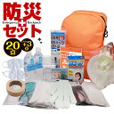 防災リュック 20+3 非常用持ち出し袋 防災セット 防災グ...