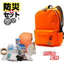 防災リュック 20+2 非常用持ち出し袋... 防災リュック 20+2 非常用持ち出し袋...