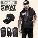 コスプレ ポリス スワット SWAT ベスト 帽子 キャップ...