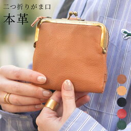 ＼限定クーポン出現！4/28 23___59迄／<strong>がま口</strong>財布 レディース 二つ折り 財布 コンパクト 本革 大人女子 可愛い 財布 ミニ財布 コンパクト 小さめ レザー ヌメ革 カジュアル レトロ カード入れ ブランド ハレルヤ 母の日 プレゼント ギフト