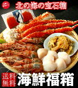 【送料無料】海鮮福箱 タラバガニ脚 いくら醤油漬 ボタン海老...