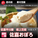 佐嘉平川屋 極上豆腐 佐嘉おぼろ 嬉野温泉名産 ひなまつり ...