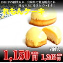 れもんケーキ 5個入 宮崎 名産品 洋菓子 手土産 おやつ ...