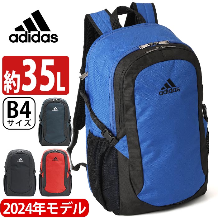 【2024新作】 アディダス リュック メンズ レディース 大容量 <strong>adidas</strong> リュックサック バックパック ジュニアリュック 黒 ジュニア キッズ PC収納 スポーツ おしゃれ シンプル 軽量 通学 学生 部活 中学生 高校生 塾 習い事 人気 A4 B4 35L 63796