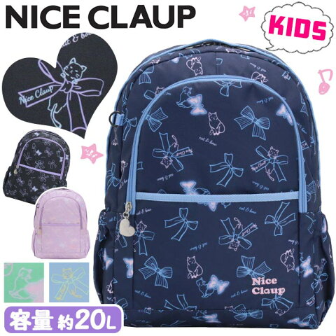 リュック ナイスクラップ キッズリュック NICE CLAUP 子供リュック ハーネス付き ジュニア リュックサック 小学生 女の子 かわいい ハート 通園 通学 幼稚園 プレゼント 入園 入学 バッグ お祝い デイパック NC355