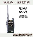 ALINCO 広帯域受信機 薄型 DJ-X7