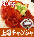 【クール便発送】チャンジャ(200g)【韓国キムチ】