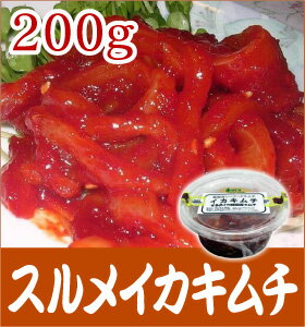 【ヤマト運輸】スルメイカキムチ（200g）(品質保証付き)...:hamadaya:10000011