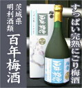 「百年梅酒・すっぱい完熟にごり梅酒(720ml・箱入)」о_梅酒
