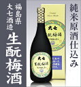【梅酒 緑箱】大七酒造 生もと梅酒720ml/箱付【福島県日本酒】【品質保証付】о_梅酒・果実酒