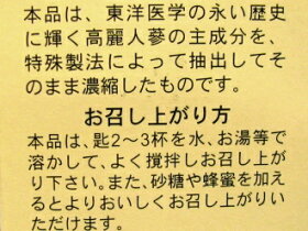 長野産高麗人参濃縮高麗人参100%エキス(80g)