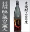 【四合】王手門酒造麦焼酎「隠し蔵の三悪人」(25度)/箱無о_麦焼酎