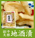 栄川酒造「割干大根 地酒漬」(260g)福島県 特産品 推奨品 人気