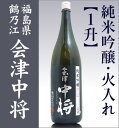 会津鶴乃江酒造「会津中将・夢の香」純米吟醸/箱無【福島県日本酒】 【品質保証付】о_日本酒_日本酒_純米吟醸酒