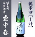 会津末廣酒造特約店限定酒「壷中春」純米/箱無【福島県日本酒】【品質保証付】о_日本酒_店主の一押し銘柄