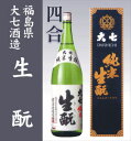 【四合】大七酒造「純米生もと」/箱付【福島県日本酒】【品質保証付】о_日本酒_福島県の酒_大七