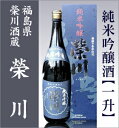 榮川酒造「栄川・純米吟醸」【福島県日本酒】【品質保証付】о_日本酒_福島県の酒_榮川