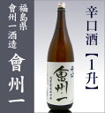 会津・会州一酒造「會州一 辛口酒」/箱無【福島県日本酒】【品質保証付】о_日本酒_普通酒