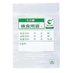 生分解性検食用袋 <strong>エコパックン</strong> HAK－100S(<strong>2000枚入</strong>)/業務用/新品/送料無料