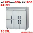 【業務用冷蔵庫】【パナソニック(旧サンヨー)】縦型冷蔵庫 【SRR-K1881】W1785×D800×H1950【タテ型冷蔵庫】【送料無料】【業務用】