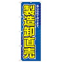 のぼり 【「製造卸直売」】のぼり屋工房 1506 幅600mm×高さ1800mm【業務用】【グループC】