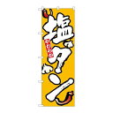 P.O.Pプロダクツ/☆N_のぼり 8127 塩タン/新品/小物送料対象商品