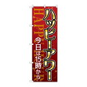 【プレミアムフライデー6】 のぼり屋工房 のぼり 幅600×高さ1800(mm)【業務用】
