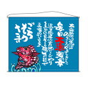 口上書タペストリー 魚 (ごちそうさま)(青) 幅1600mm×高さ1250mm のぼり屋工房/業務用/新品