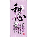 懸垂幕 「和の心 冬」 のぼり屋工房 3627/業務用/新品/送料無料
