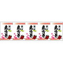 ロール幕「 恵方巻」のぼり屋工房 3878/業務用/新品/送料無料