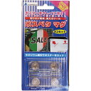 POP器具 ポスペタ マグ 1セット2個入 のぼり屋工房/業務用/新品