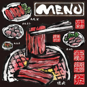 デコレーションシール タイトルスタイル メニュー8 焼肉 のぼり屋工房 4961/業務用/新品